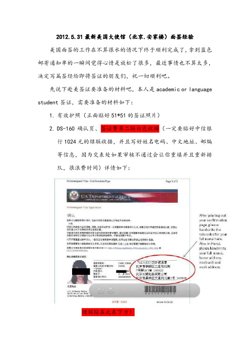美国签证经验