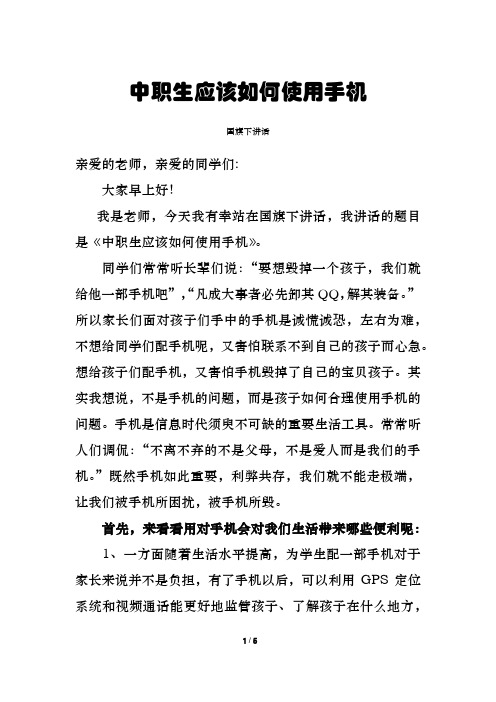 中职生合理使用手机