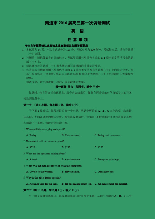 高三英语月考试题及答案-南通市2016届高三下学期第一次调研测试