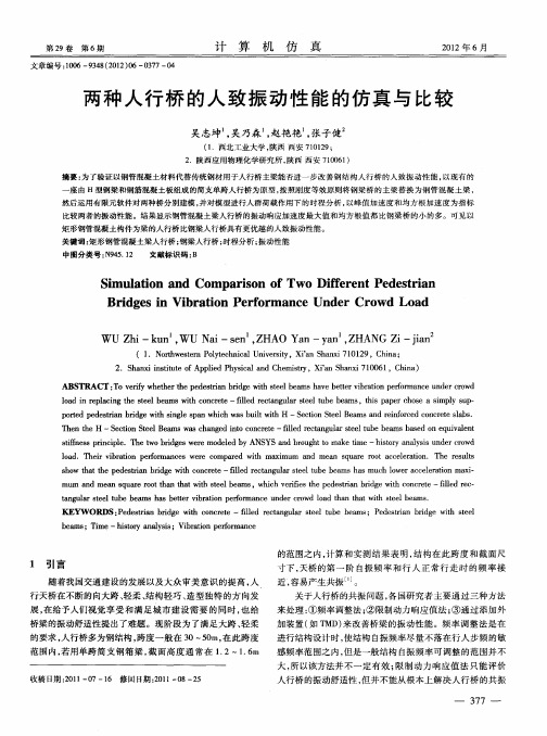 两种人行桥的人致振动性能的仿真与比较