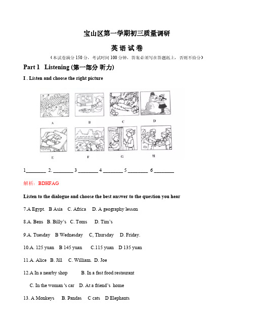 上海市宝山区第一学期初三英语质量调研卷(解析版)
