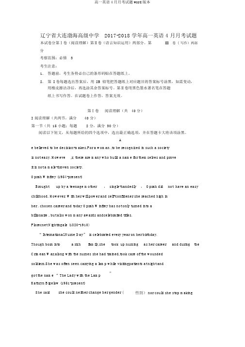 高一英语4月月考试题word版本