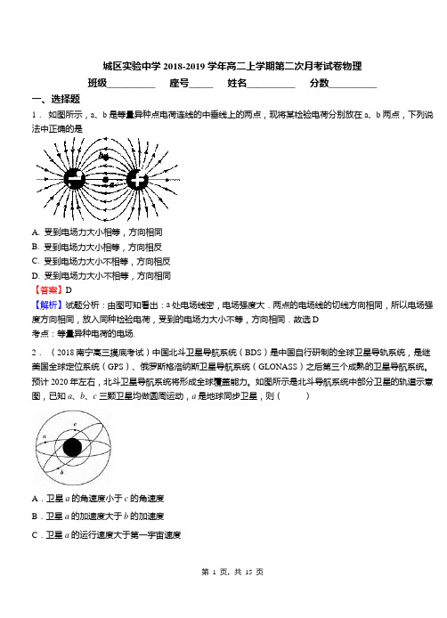 城区实验中学2018-2019学年高二上学期第二次月考试卷物理(2)