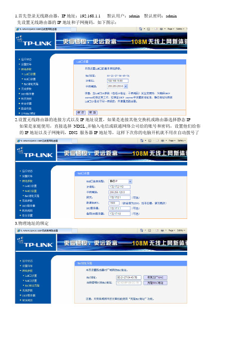 TP_LINK 无线路由器设置参数及无线广播的用户密码设置