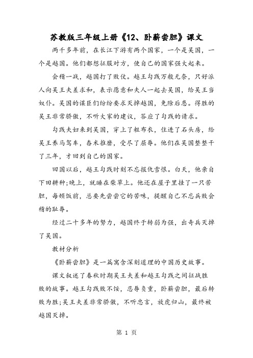 苏教版三年级上册《12、卧薪尝胆》课文