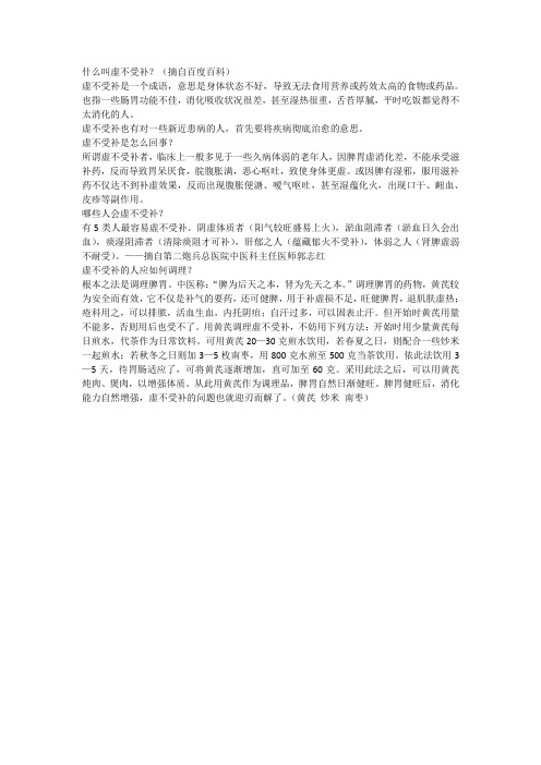 虚不受补的含义及在生活中的应用