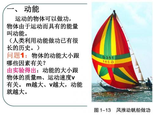鲁科版高中物理必修二 第二章 能的转化与守恒 2.1 动能的改变 课件(共41张PPT)2