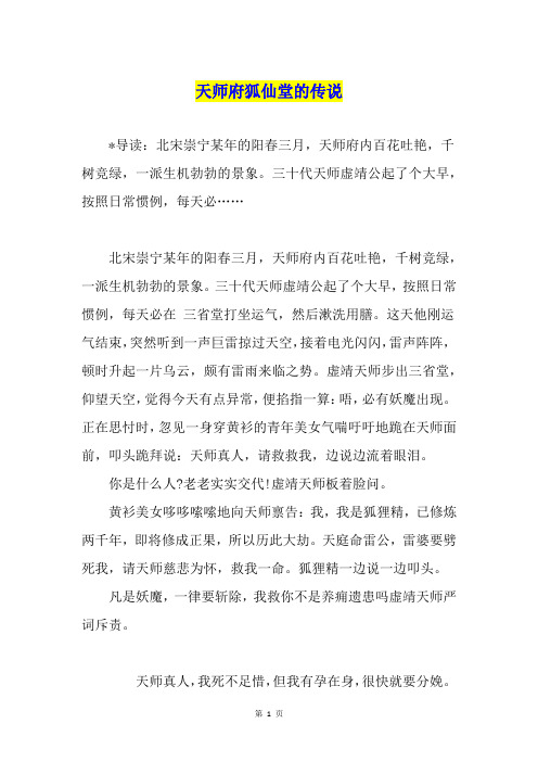 天师府狐仙堂的传说