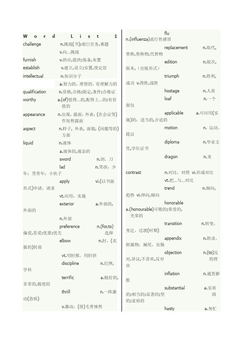 新东方考研英语绿皮书乱序版单词