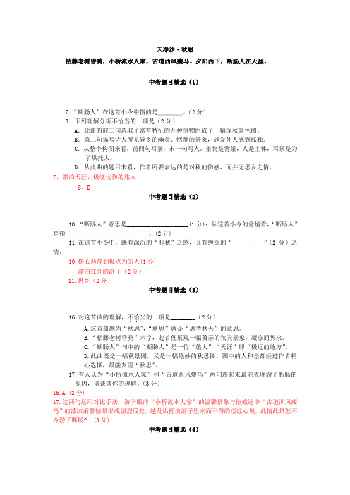沪教版初三语文中考重点课内诗歌考前强化模拟训练：天净沙秋思