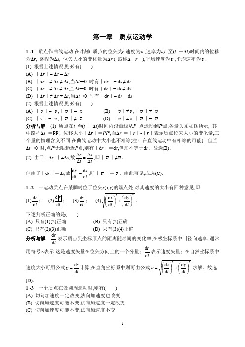 《物理学简明教程》课后习题及答案