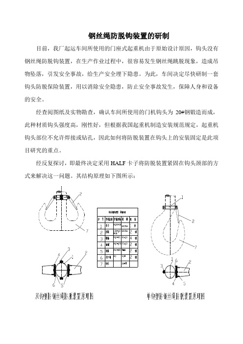 钩头防脱