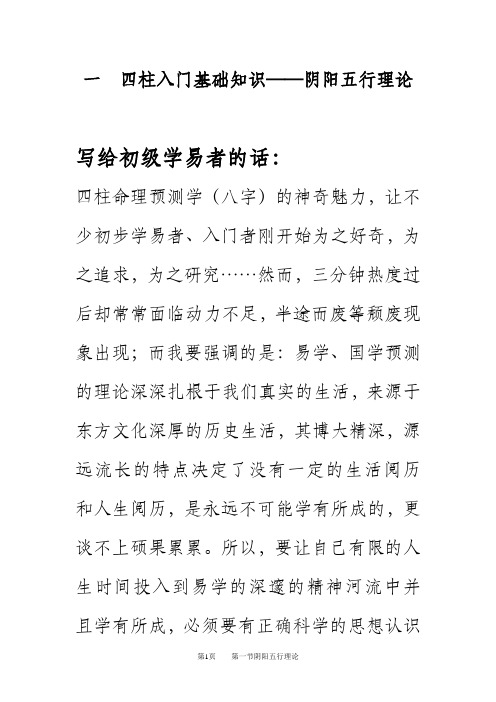 一 阴阳五行理论
