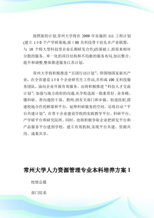 常州大学服务江苏策划将建100个研究生工作站.doc