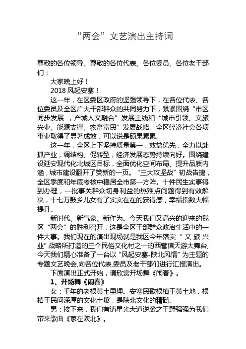 两会主持词2019.1.22(修改)