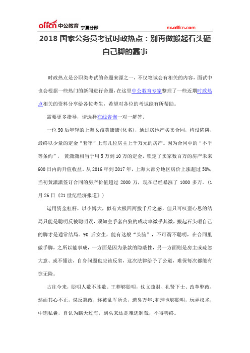 2018国家公务员考试时政热点：别再做搬起石头砸自己脚的蠢事