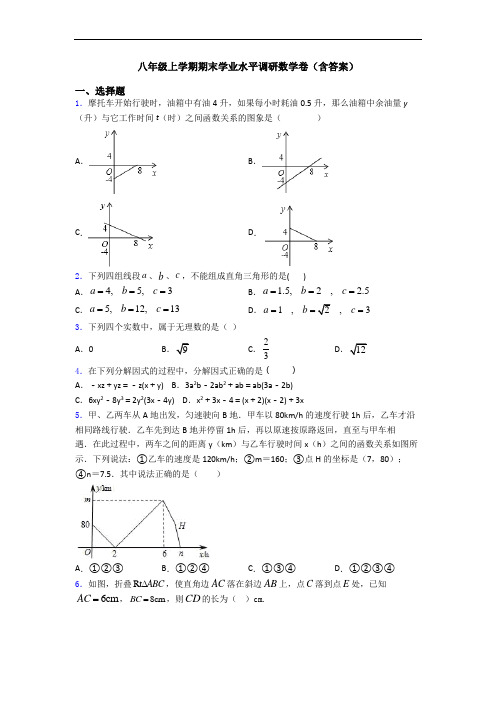 八年级上学期期末学业水平调研数学卷(含答案)