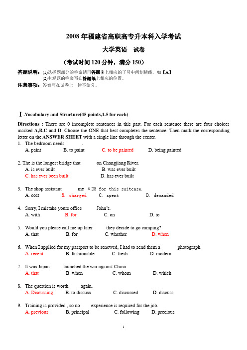 2008福建专升本英语卷
