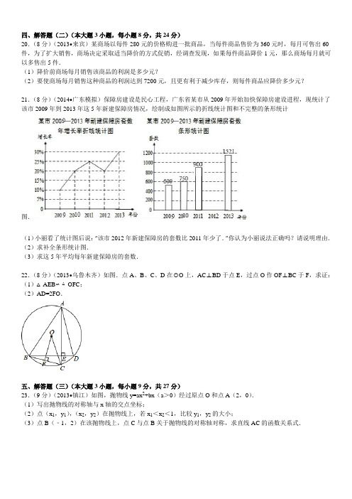 2015年湛江中考数学模拟试卷