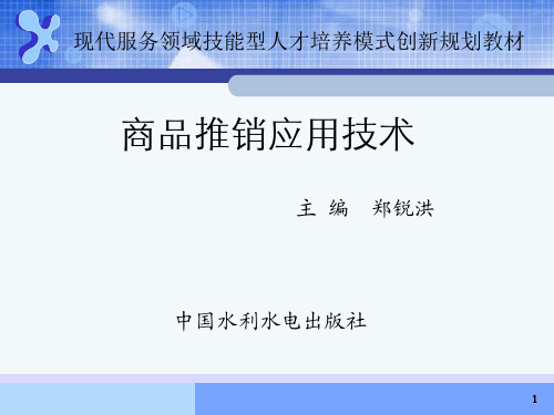 单元一   推销基本认知