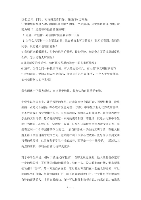 自律比他律更重要