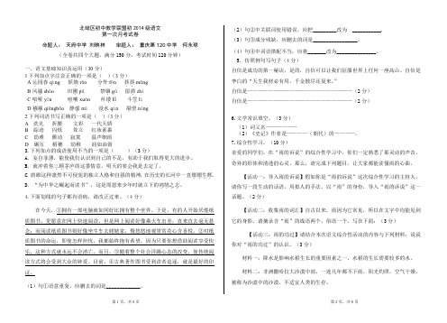 初中教学联盟初2014级语文第一次定时作业