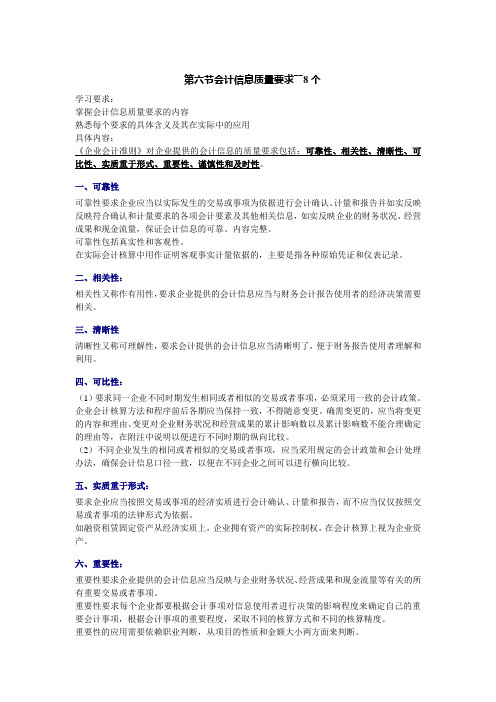 经济基础(60)会计信息质量要求