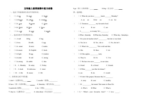 五年级上册英语期中试卷(含答案)
