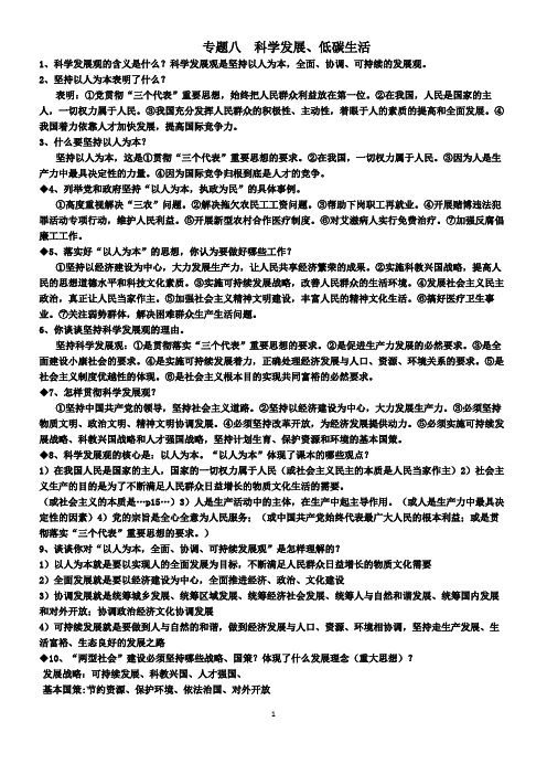 专题八  科学发展