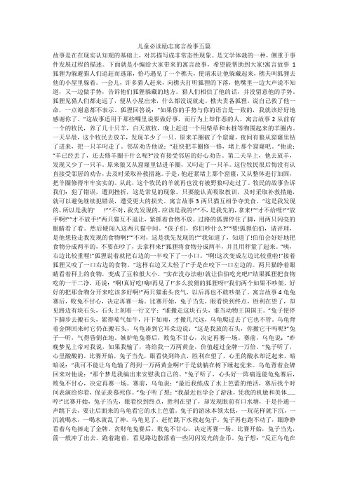 儿童必读励志寓言故事五篇 