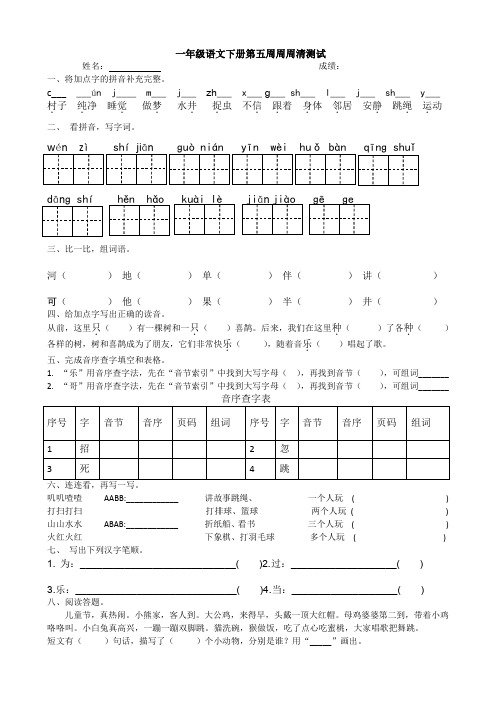 一年级语文下册第五周周周清测试