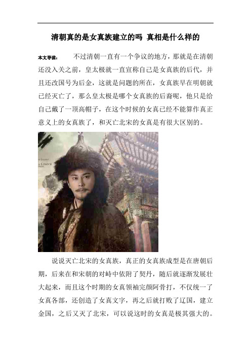 清朝真的是女真族建立的吗 真相是什么样的
