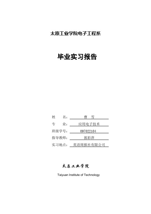 应用电子技术实习报告