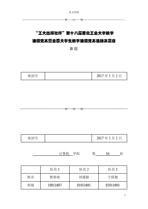 数模竞赛-虹桥机场的智能调度