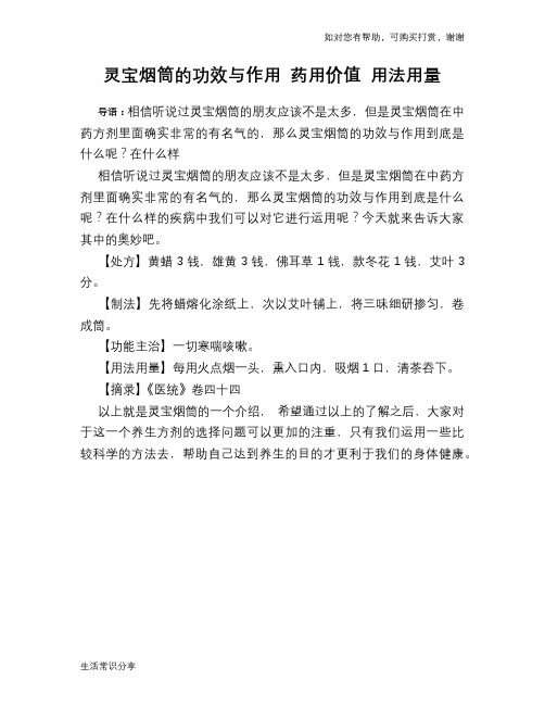 灵宝烟筒的功效与作用 药用价值 用法用量