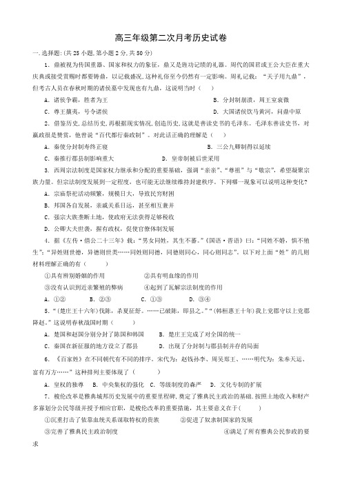 江西省上高二中高三第二次月考(历史).doc