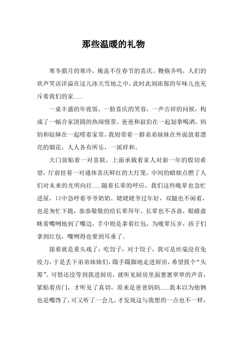 赵兴东习作那些温暖的礼物