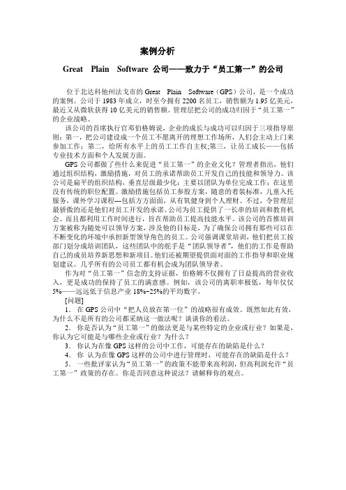 组织行为学组织行为学个案案例分析2