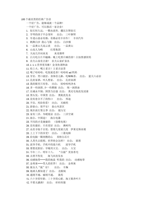 膏药广告词
