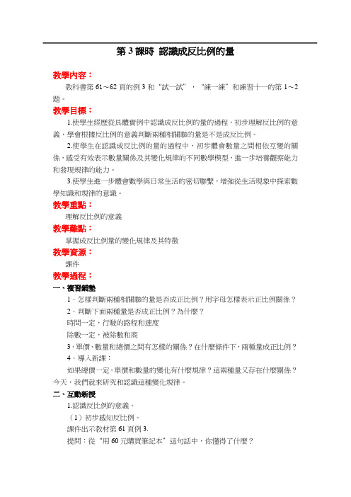 苏教版六年级数学教案-认识成反比例的量