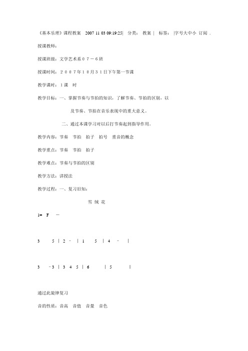 《基本乐理》课程 节奏、节拍等