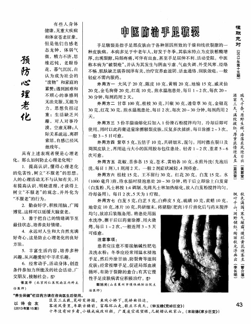 中医防治手足皲裂
