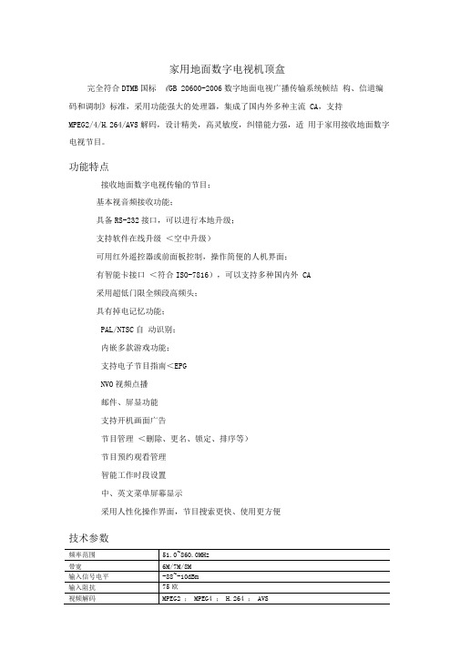 参展机顶盒参数ye