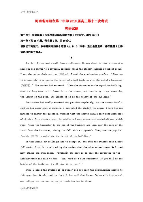 教育最新K12河南省南阳市第一中学2018届高三英语第十二次考试试题(含解析)