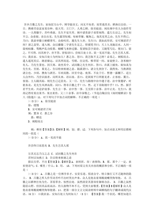 吾乡吕徽之先生 阅读答案附翻译