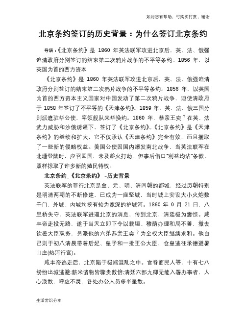 历史趣谈北京条约签订的历史背景：为什么签订北京条约