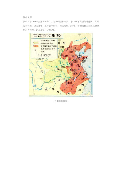 西汉地图及演变