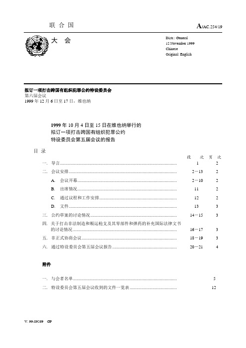 1999年10月4日至15日在维也纳举行的