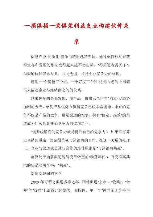 一损俱损一荣俱荣利益支点构建伙伴关系