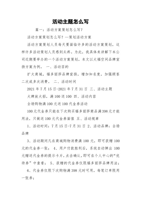 活动主题怎么写